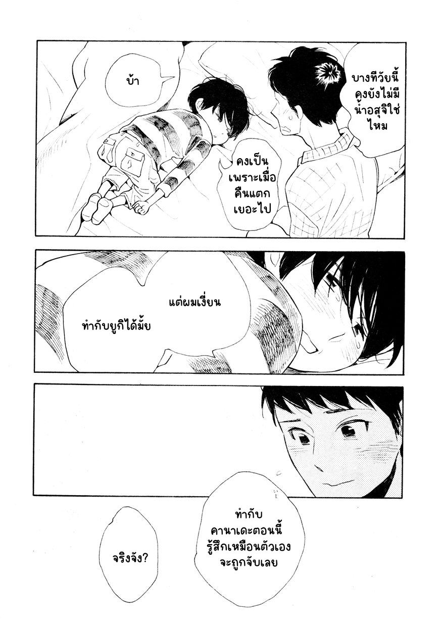 เด็กชายคานาเดะคุง 1-20